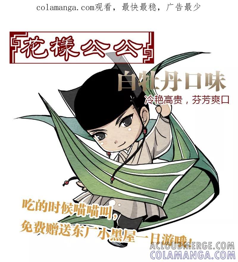 粽子节-花样公公-有妖气（第1张）