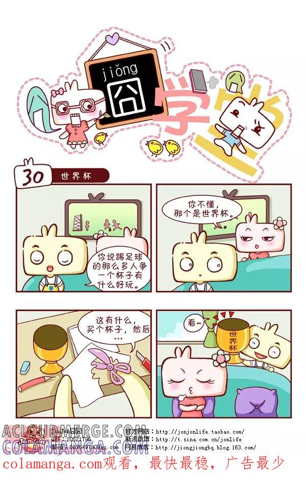 第3话-囧学堂-囧囧（第10张）