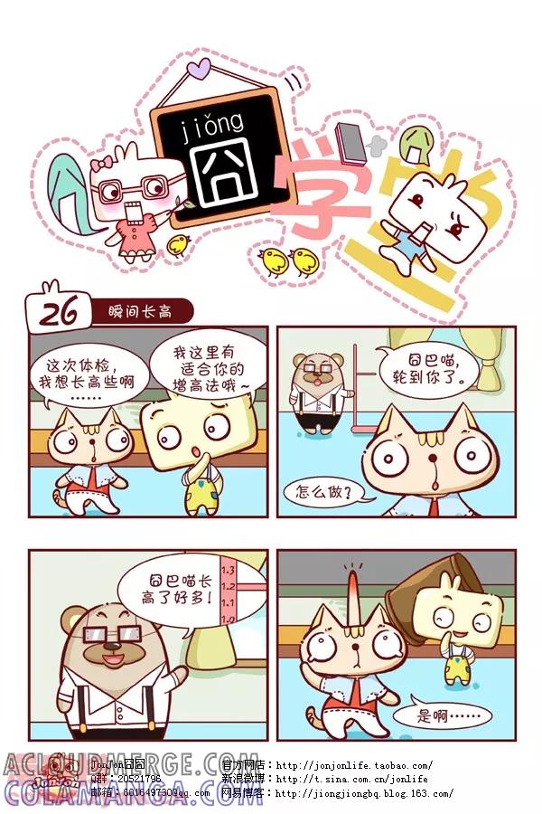 第3话-囧学堂-囧囧（第6张）
