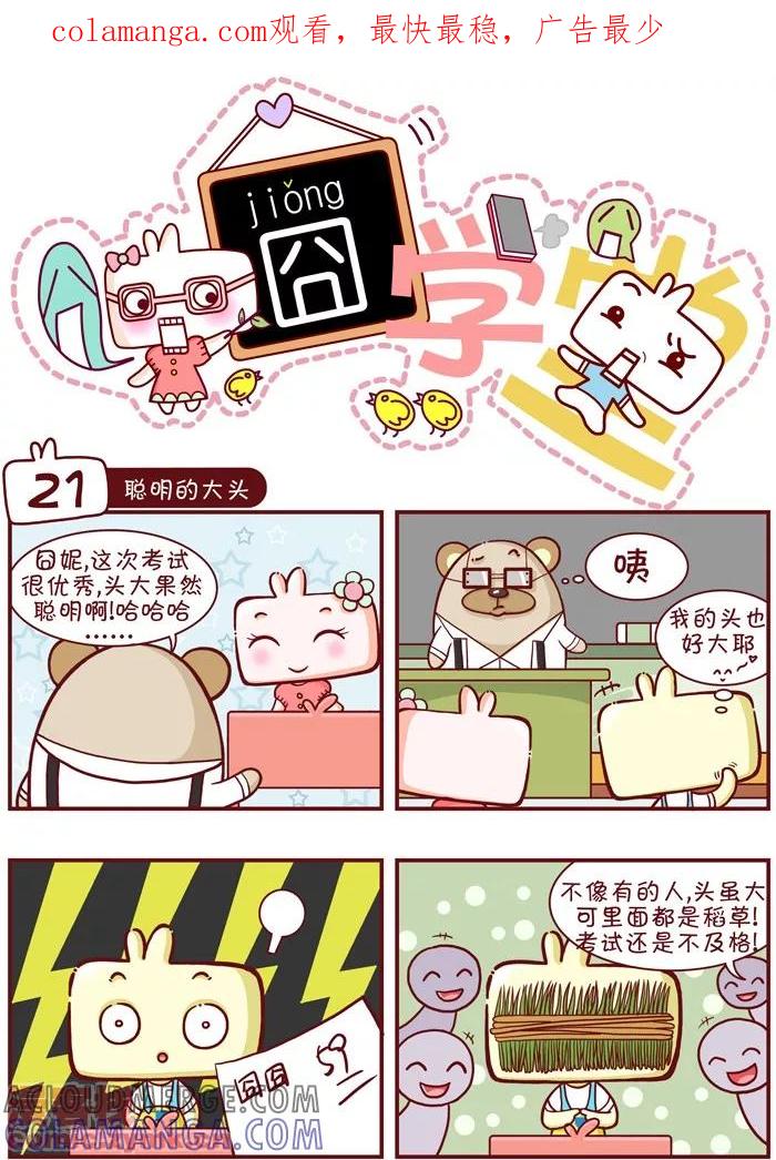 第3话-囧学堂-囧囧（第1张）