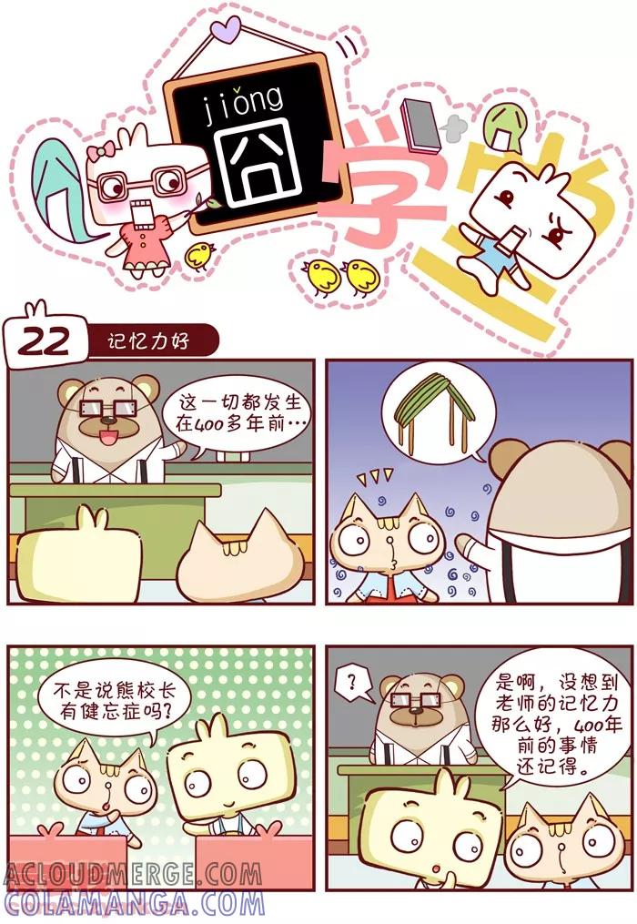 第3话-囧学堂-囧囧（第2张）