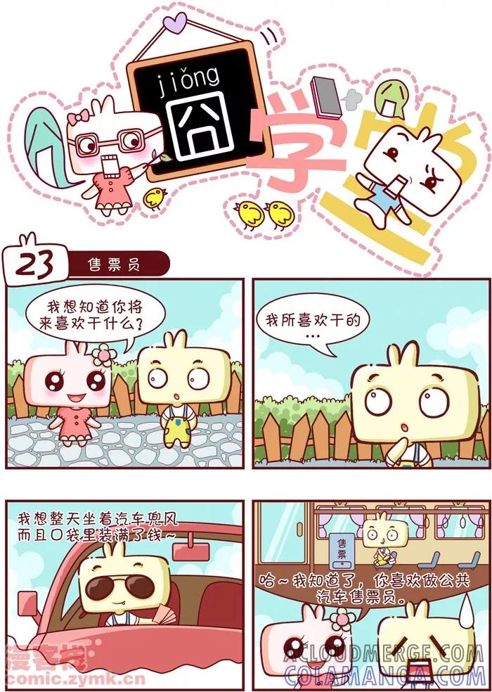 第3话-囧学堂-囧囧（第3张）