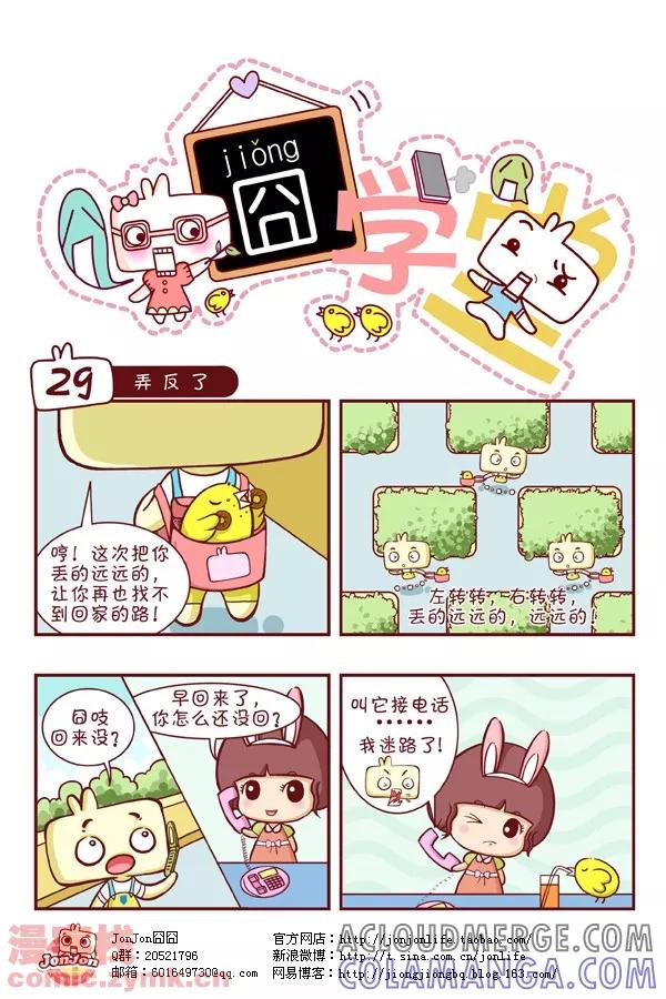 第3话-囧学堂-囧囧（第9张）