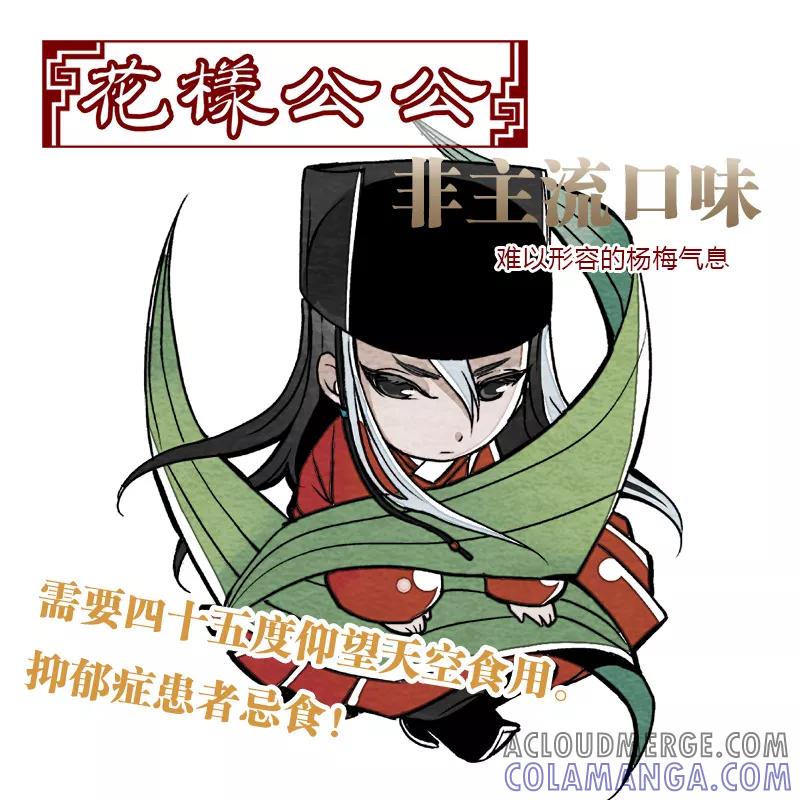粽子节-花样公公-有妖气（第2张）