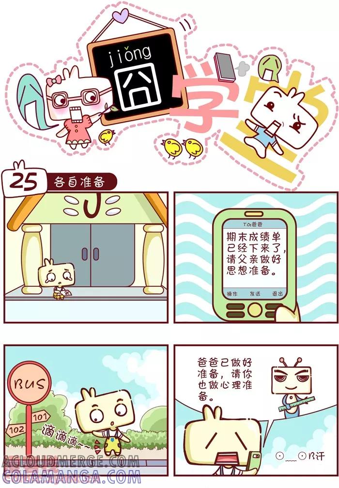 第3话-囧学堂-囧囧（第5张）