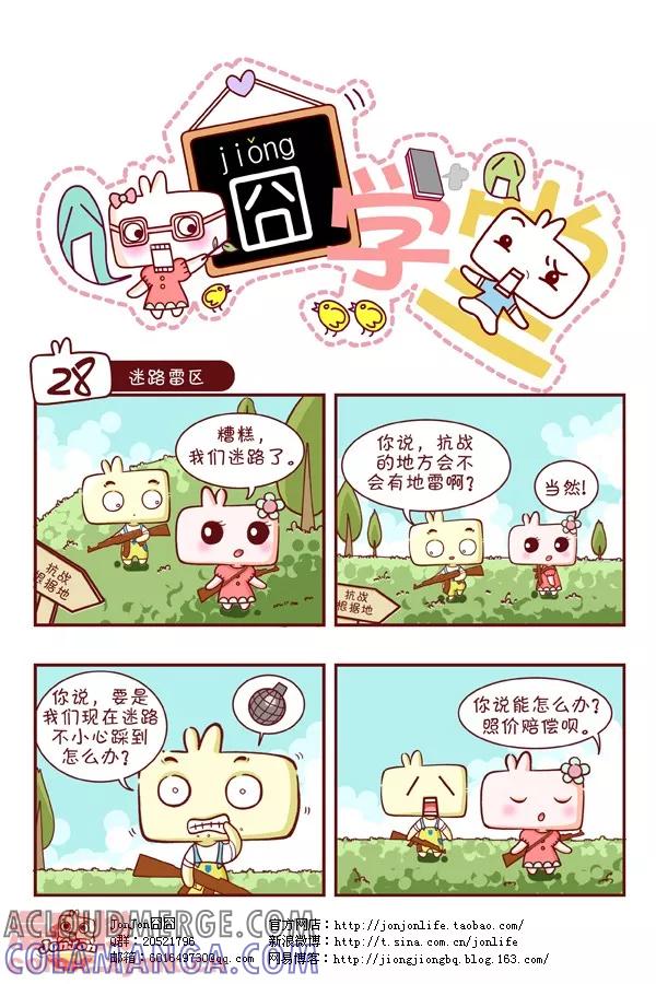 第3话-囧学堂-囧囧（第8张）