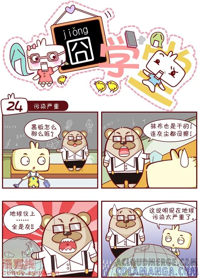 第3话-囧学堂-囧囧（第4张）