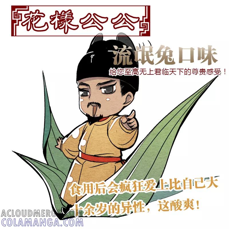 粽子节-花样公公-有妖气（第3张）