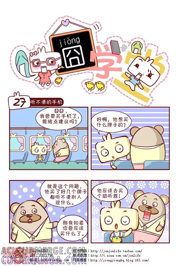 第3话-囧学堂-囧囧（第7张）