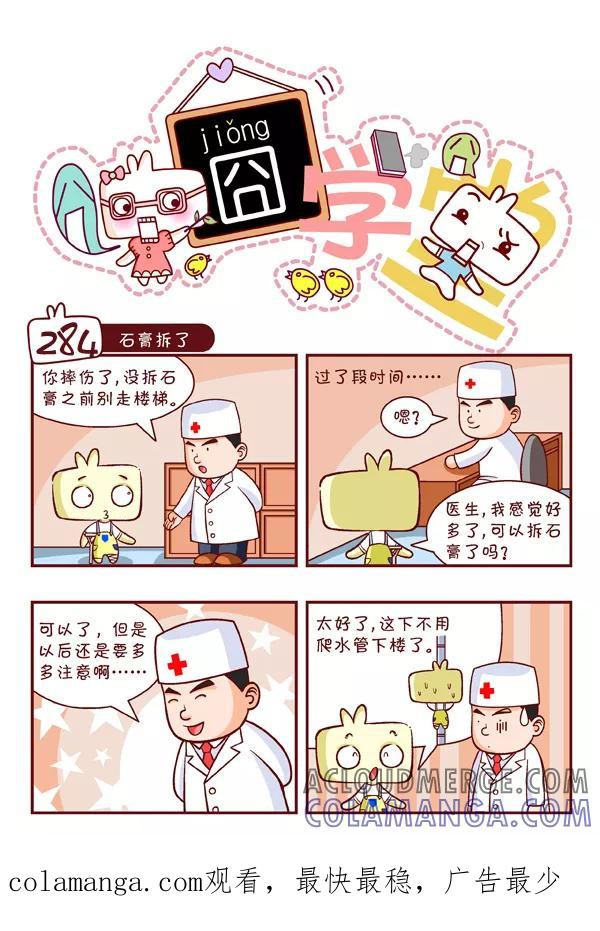 第30话-囧学堂-囧囧（第10张）