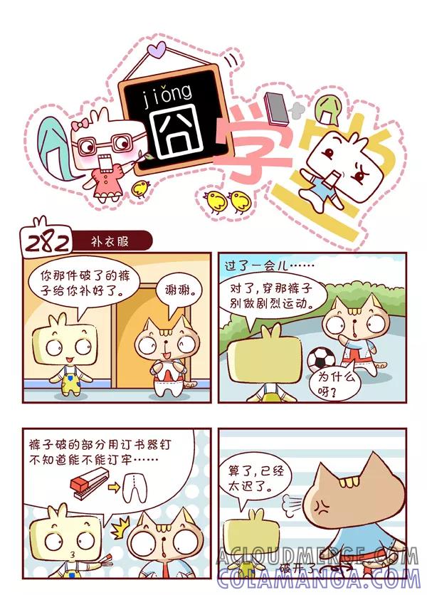 第30话-囧学堂-囧囧（第8张）