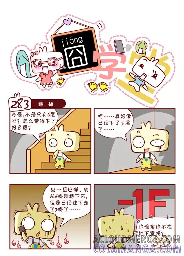 第30话-囧学堂-囧囧（第9张）