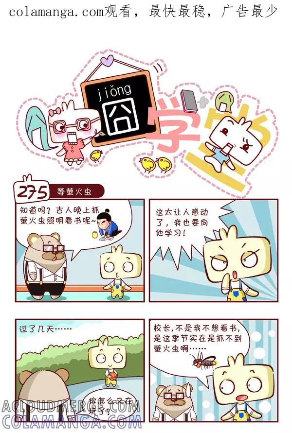第30话-囧学堂-囧囧（第1张）