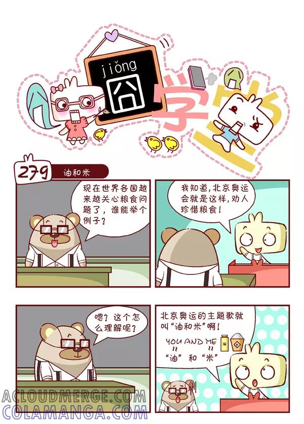 第30话-囧学堂-囧囧（第5张）