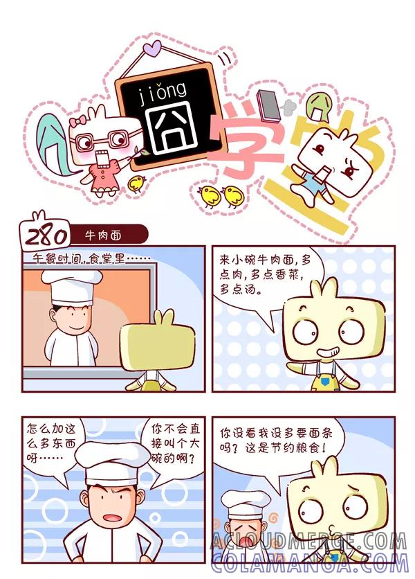 第30话-囧学堂-囧囧（第6张）