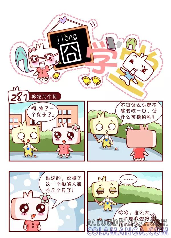 第30话-囧学堂-囧囧（第7张）