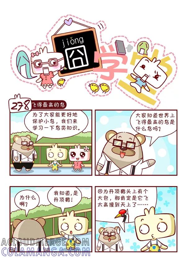 第30话-囧学堂-囧囧（第4张）
