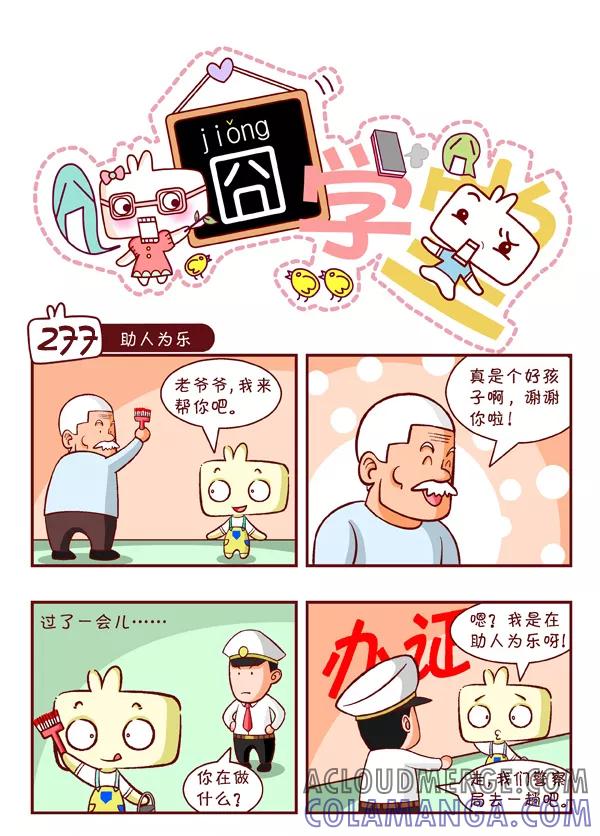 第30话-囧学堂-囧囧（第3张）