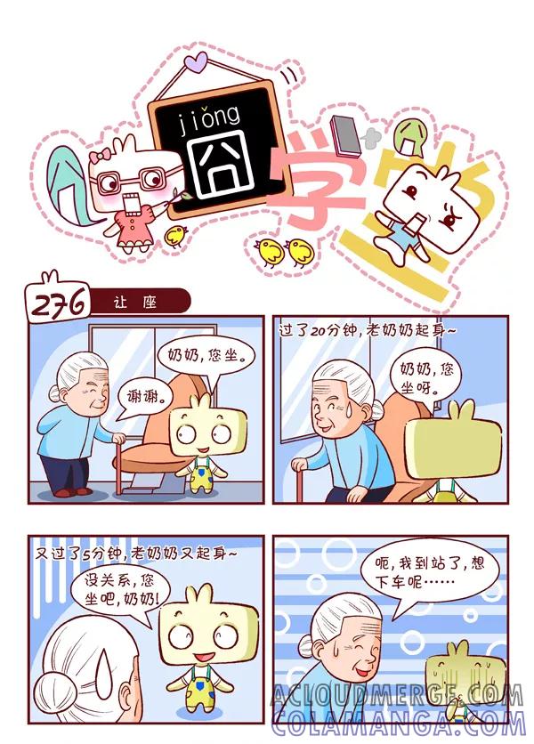 第30话-囧学堂-囧囧（第2张）