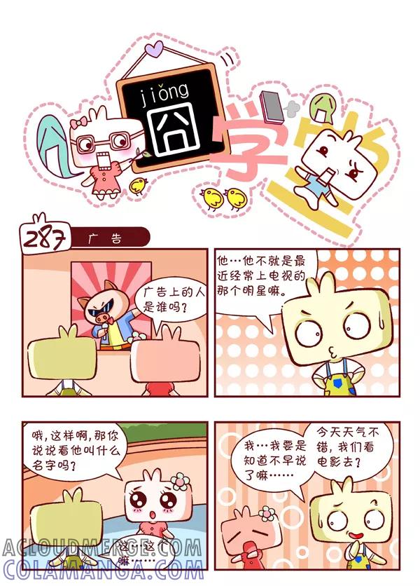 第31话-囧学堂-囧囧（第3张）