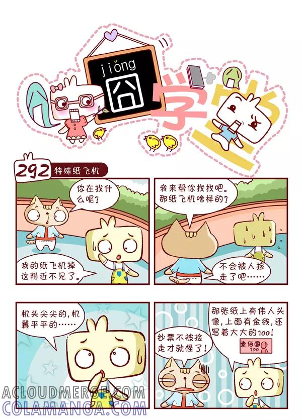 第31话-囧学堂-囧囧（第8张）