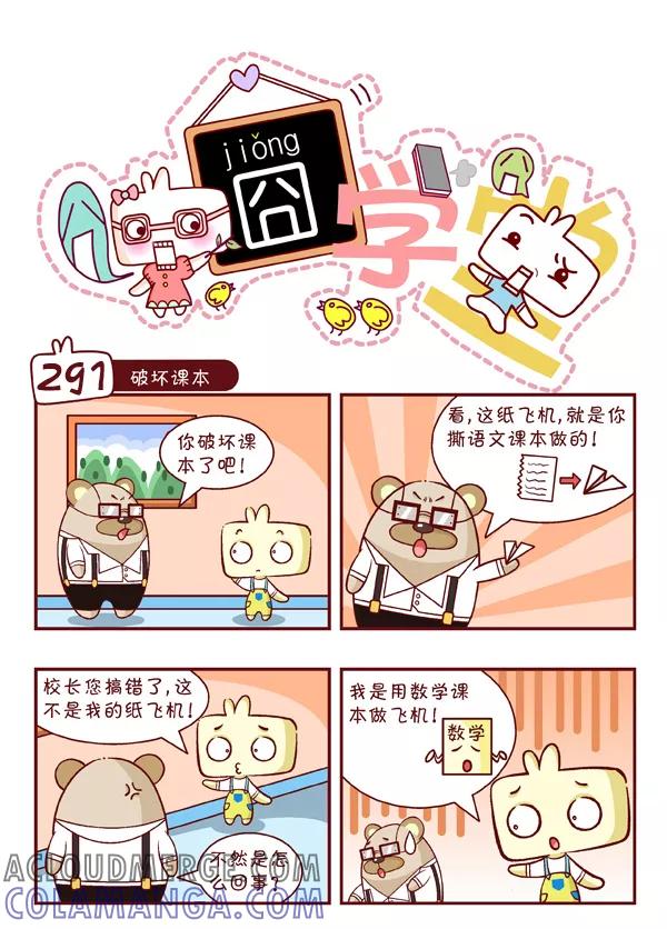 第31话-囧学堂-囧囧（第7张）