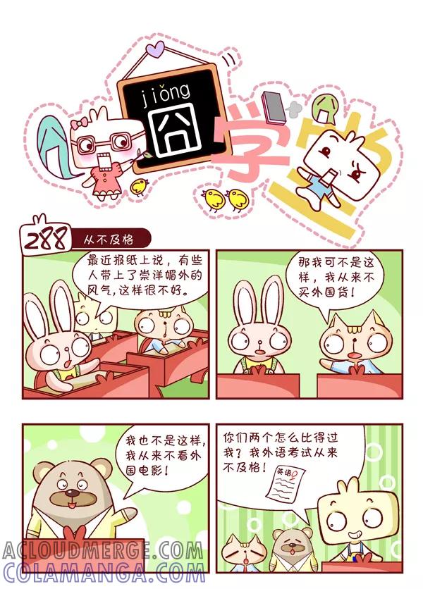 第31话-囧学堂-囧囧（第4张）