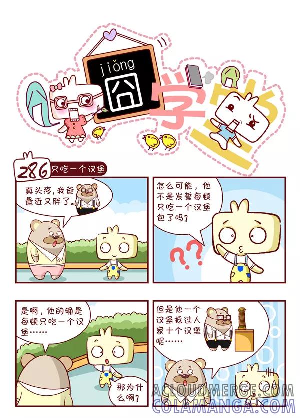第31话-囧学堂-囧囧（第2张）