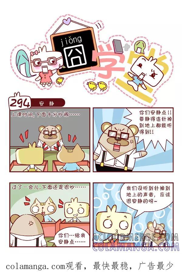 第31话-囧学堂-囧囧（第10张）