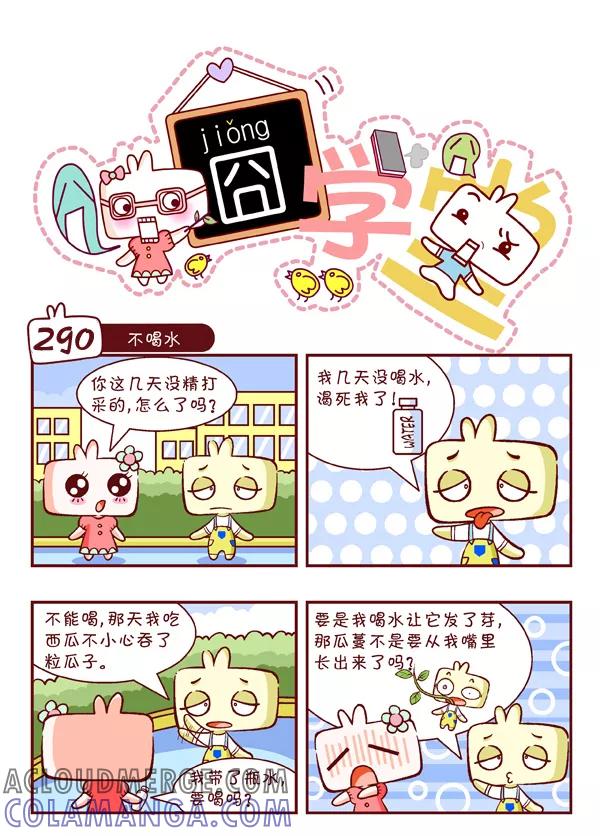 第31话-囧学堂-囧囧（第6张）