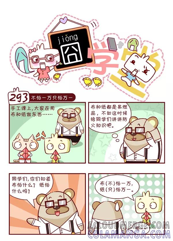 第31话-囧学堂-囧囧（第9张）