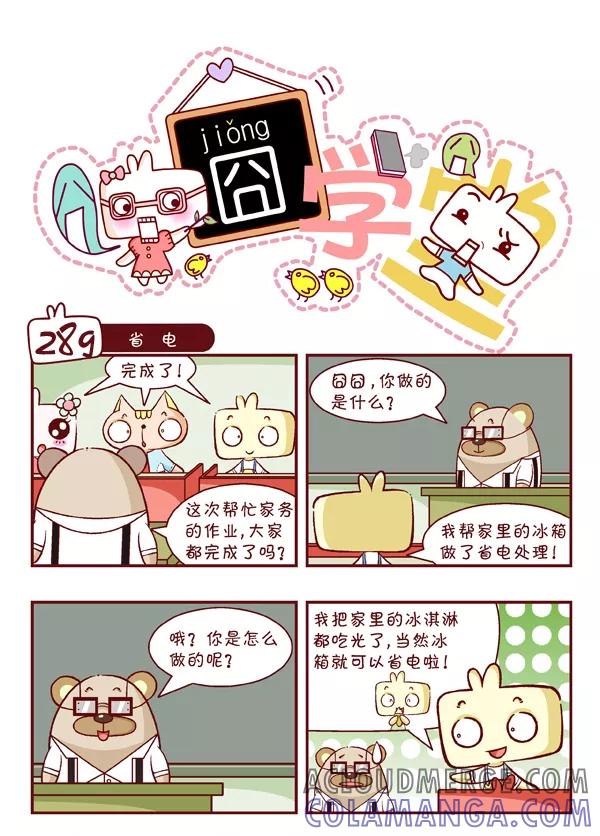 第31话-囧学堂-囧囧（第5张）