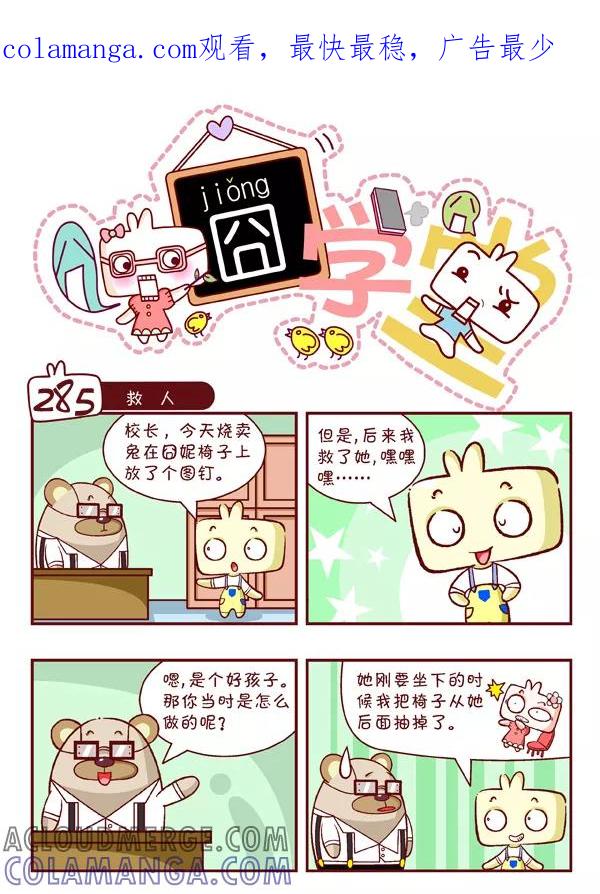 第31话-囧学堂-囧囧（第1张）