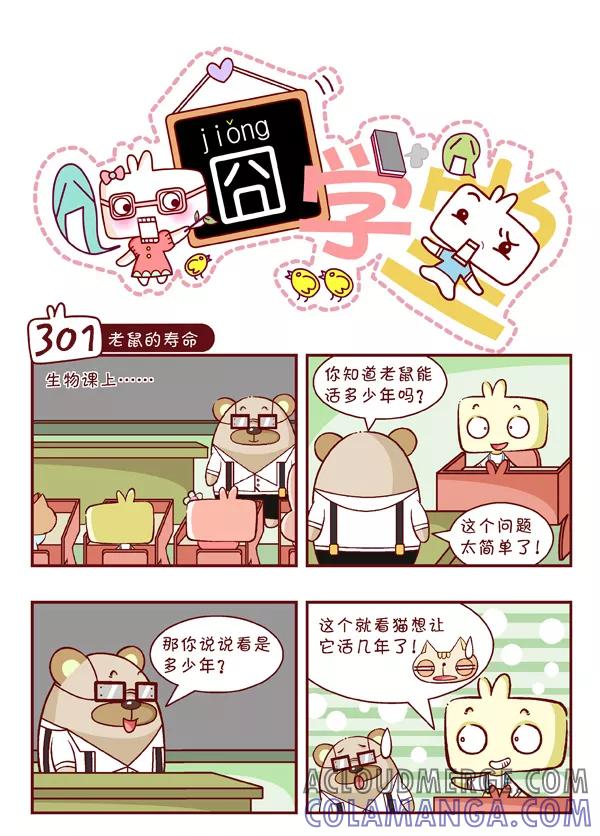 第32话-囧学堂-囧囧（第7张）