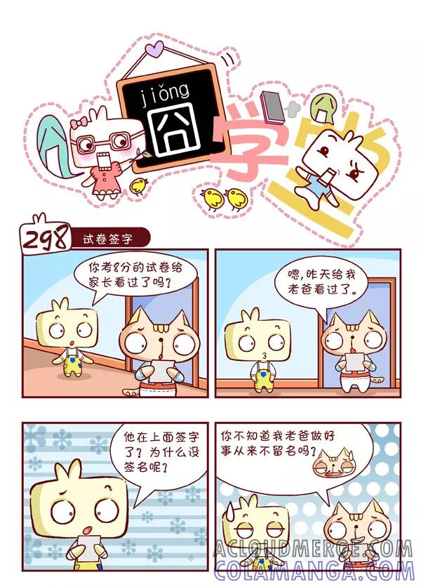第32话-囧学堂-囧囧（第4张）