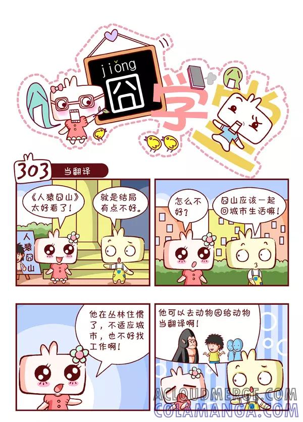 第32话-囧学堂-囧囧（第9张）
