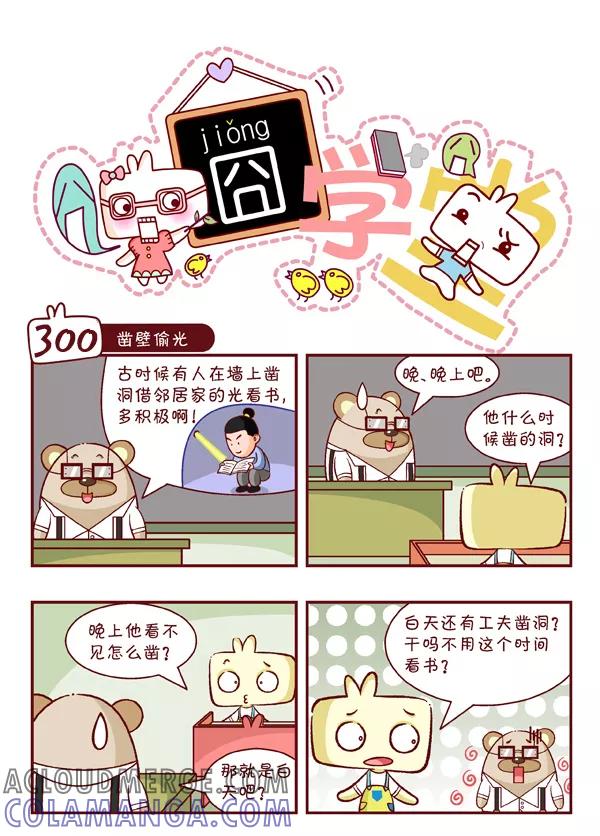 第32话-囧学堂-囧囧（第6张）