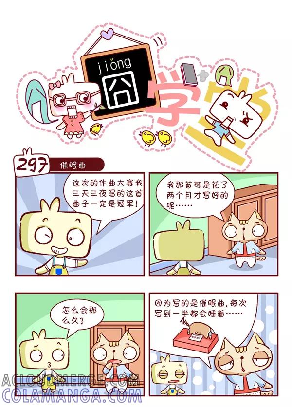 第32话-囧学堂-囧囧（第3张）