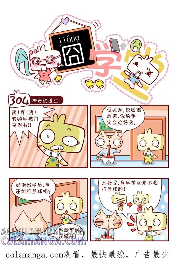 第32话-囧学堂-囧囧（第10张）