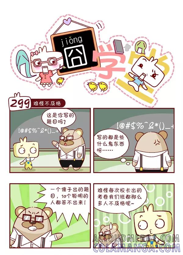 第32话-囧学堂-囧囧（第5张）