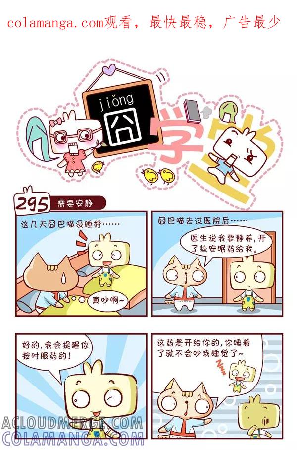 第32话-囧学堂-囧囧（第1张）