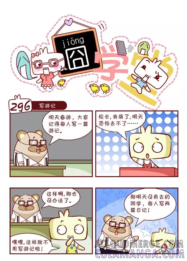 第32话-囧学堂-囧囧（第2张）