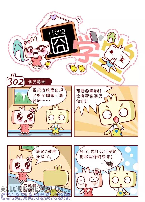 第32话-囧学堂-囧囧（第8张）