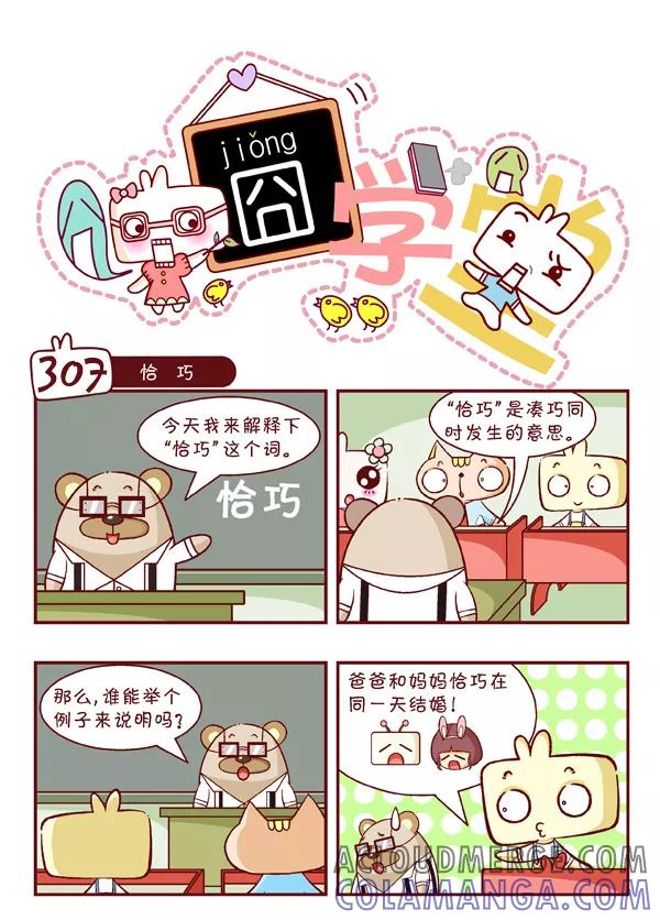 第33话-囧学堂-囧囧（第3张）