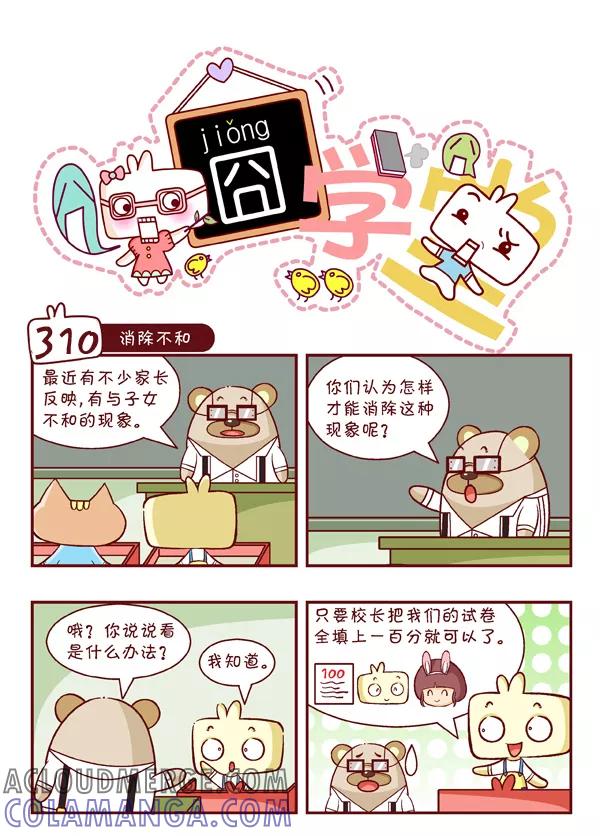 第33话-囧学堂-囧囧（第6张）