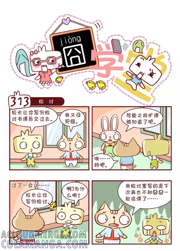 第33话-囧学堂-囧囧（第9张）