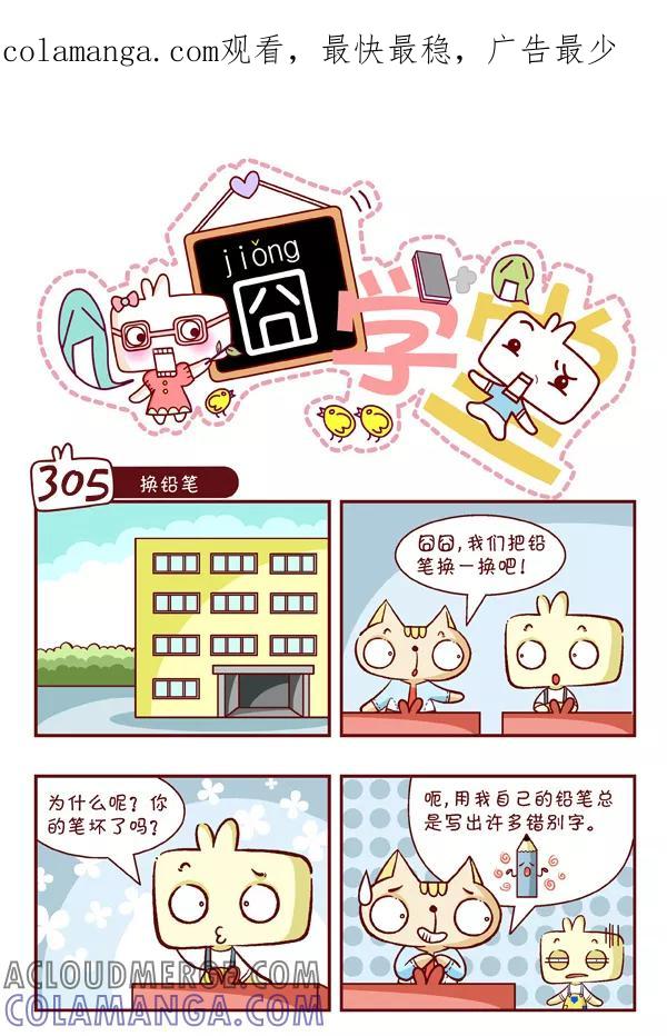 第33话-囧学堂-囧囧（第1张）
