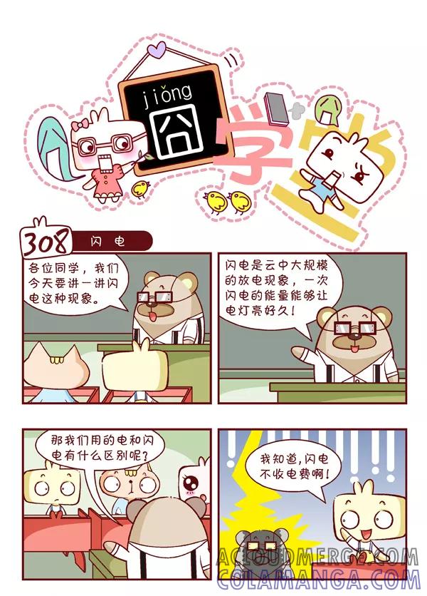 第33话-囧学堂-囧囧（第4张）