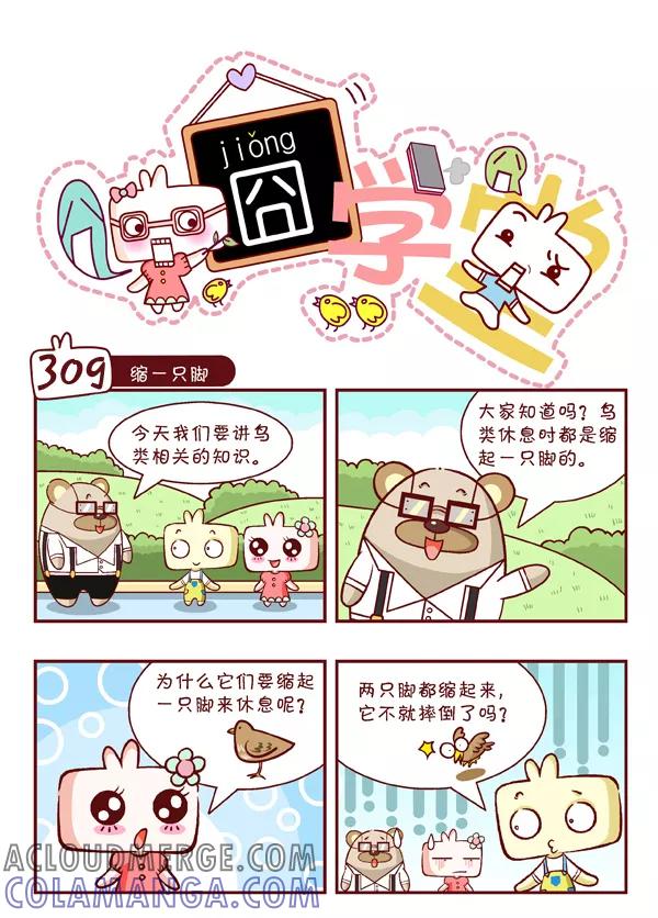 第33话-囧学堂-囧囧（第5张）
