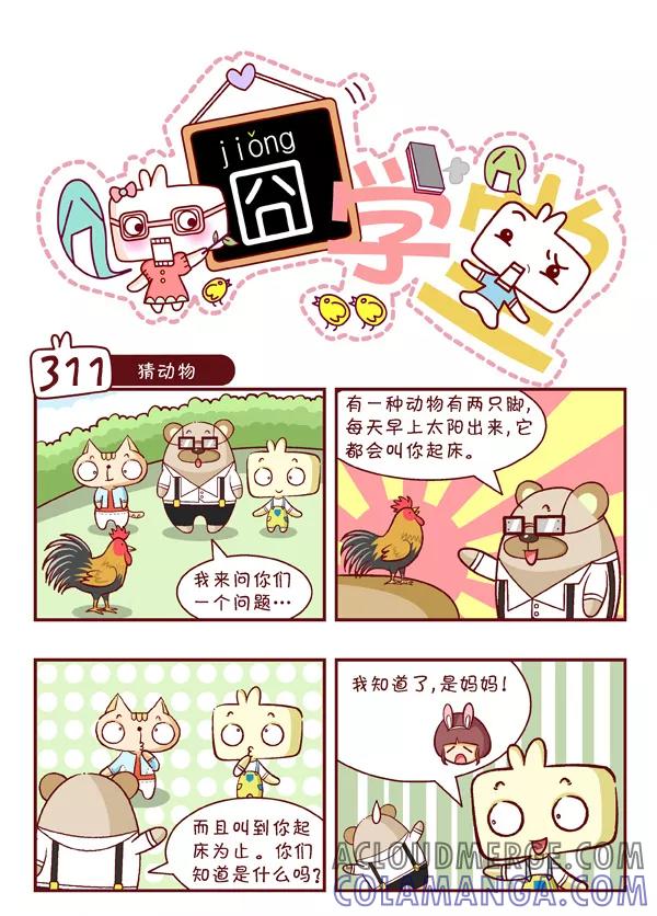 第33话-囧学堂-囧囧（第7张）